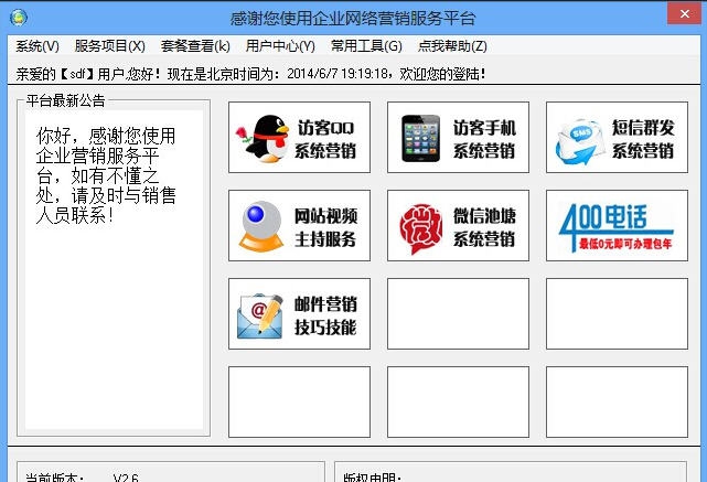 谍豹云销网络营销服务平台 v2.11