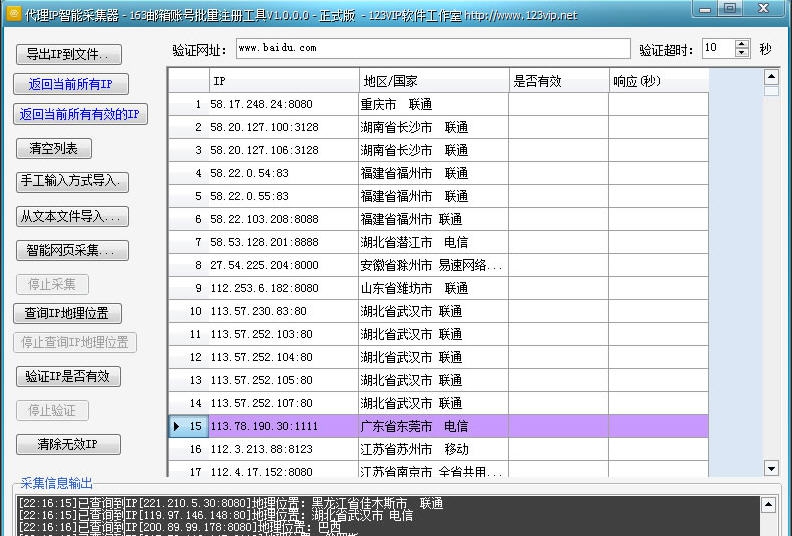 123VIP网易邮箱账号批量注册软件 v1.1.3.9