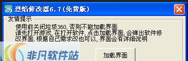 烈焰修改器 v6.13