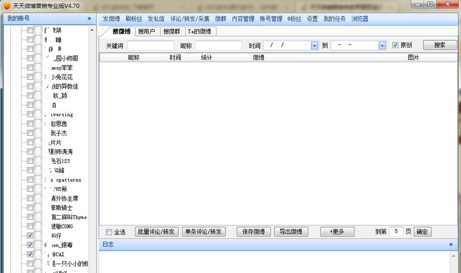 天天微博营销专家 v5.10