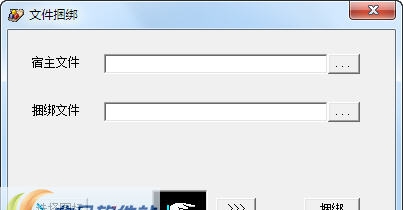 小米文件捆绑软件exe v1.8