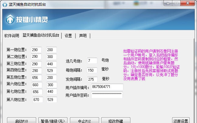 蓝天捕鱼自动对抗后台 v5.7