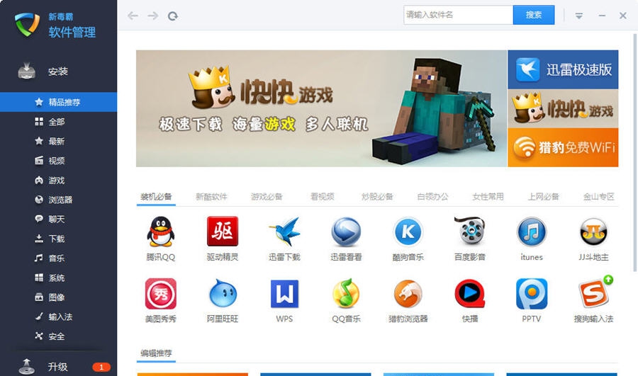 新毒霸软件管理 v2014.6.30.9