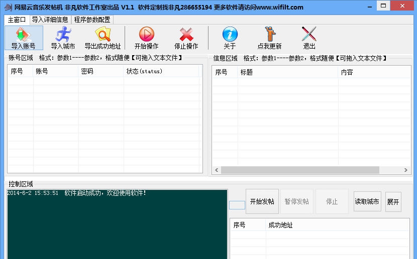 网易云音乐发帖机 v1.6