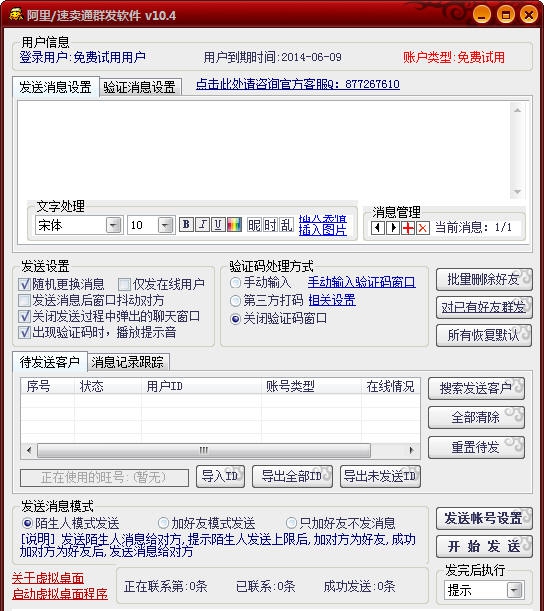 友邦速卖通群发软件 v12.7