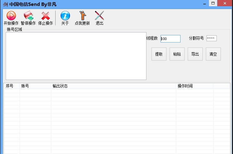 电信号码批量短信发送器 v1.9