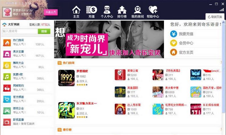 奇乐语音 v2.2.3.53 奇乐语音 v2.2.3.53