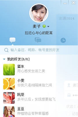 麦通 v6.1.6.4 麦通 v6.1.6.4