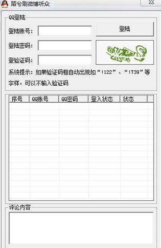陌兮刷微博听众 v1.6