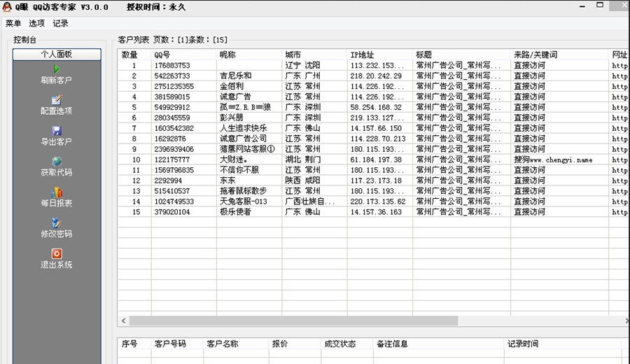 Q眼QQ访客专家 v3.5