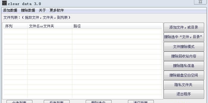 clear data 数据擦除工具 v3.8