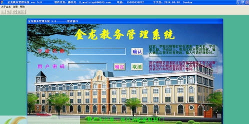 金龙教务管理系统 v5.6