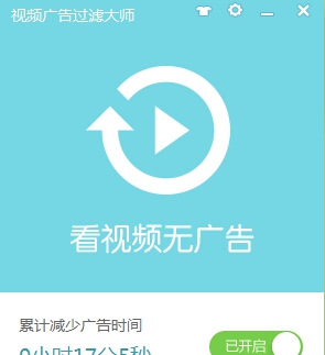 ADMon视频广告过滤大师 v1.0.22.6