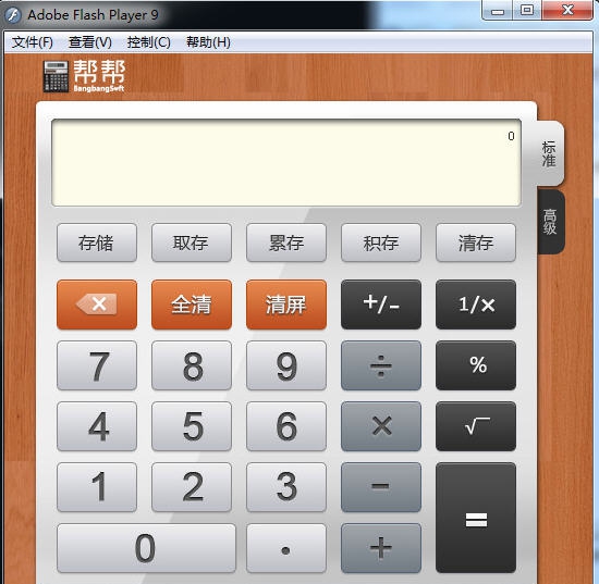 帮帮科学计算器 v2.8 帮帮科学计算器 v2.8