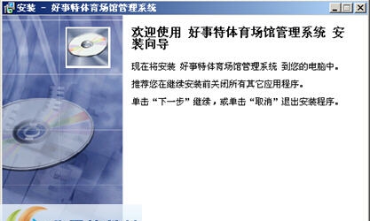好事特球场球馆管理系统 v3.6 好事特球场球馆管理系统 v3.6