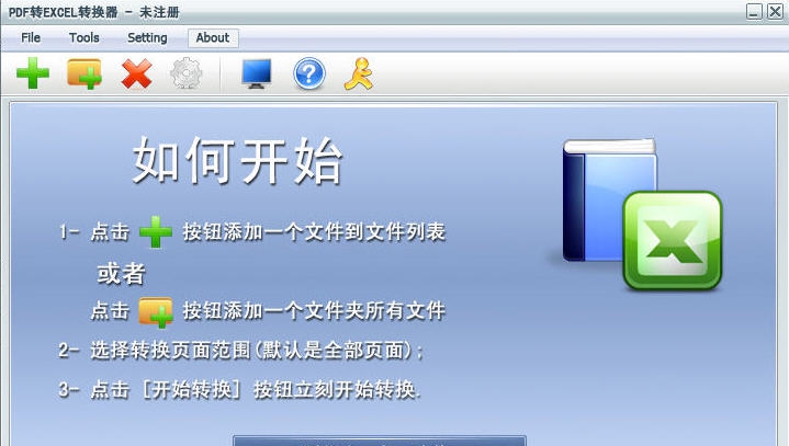 PDF转Excel转换器 v3.6