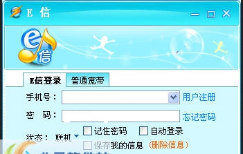 E信客户端 v2.5.0090