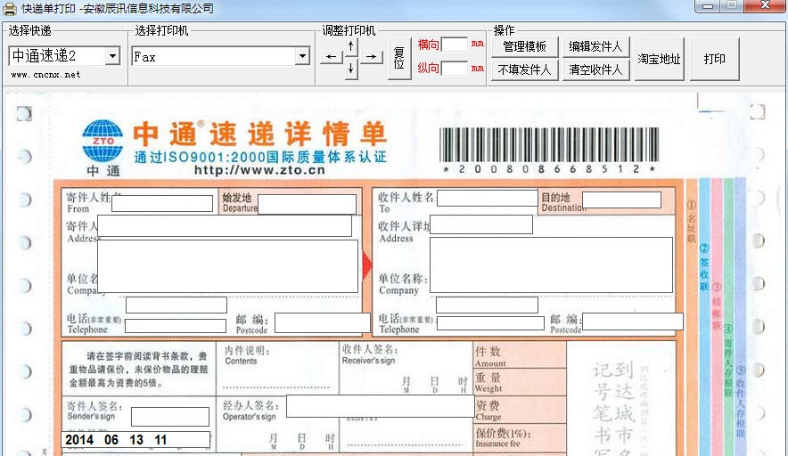 辰讯快递单打印 v1.5 辰讯快递单打印 v1.5