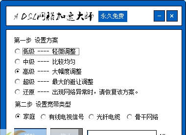 ADSL网络加速大师 v1.7