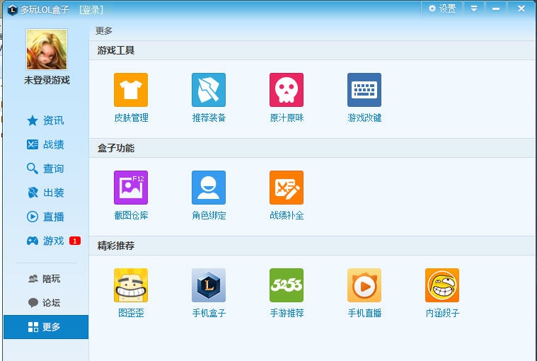 lol盒子3.8.4 涓嶅崌绾1.5