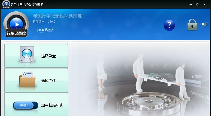 赤兔行车记录仪视频恢复软件 v10.9