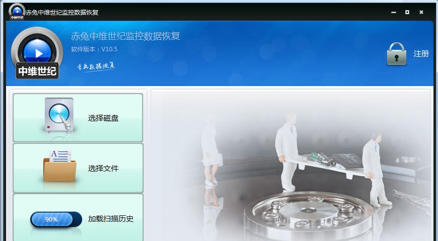 赤兔中维世纪监控恢复软件 v10.10