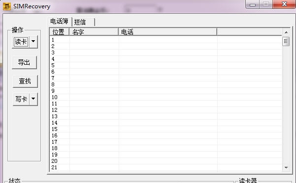 赤兔SIM手机卡恢复软件 v2.5
