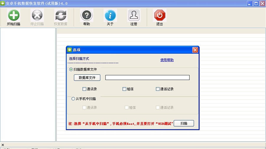 安卓手机数据恢复软件 v4.8 安卓手机数据恢复软件 v4.8