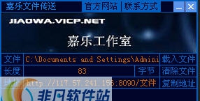 嘉乐文件传送 v1.5