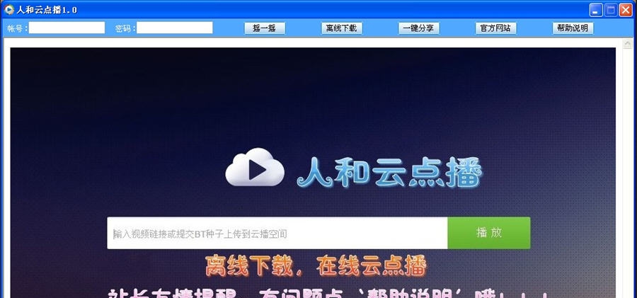 人和云点播 v4.3