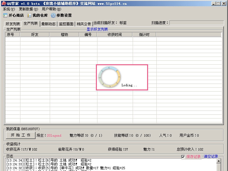 QQ玫瑰小镇管家辅助 v30.7