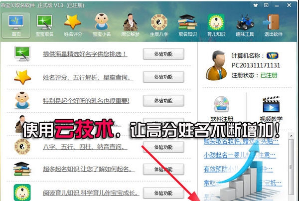 乖宝贝取名软件 v111