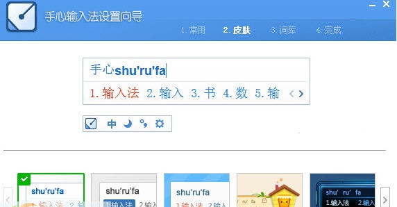 手心输入法win10版 v2.3.0.1377