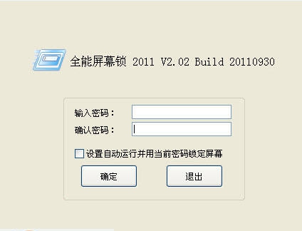 全能屏幕锁 v1.07
