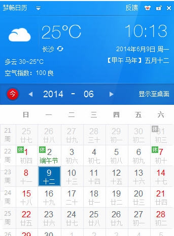 梦畅日历 v1.0.0.9