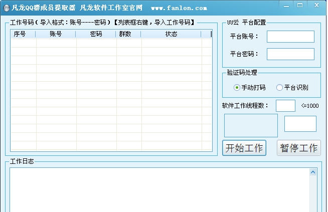 凡龙QQ群成员提取器 v1.5