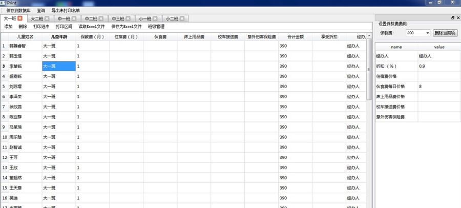 山东省幼儿财政发票打印软件 v1.6