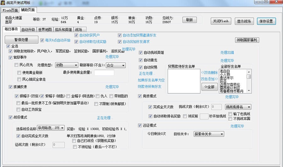 战龙兵团天使辅助 v7.5