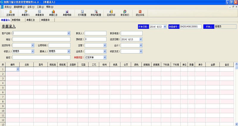 优图门窗订货送货管理软件 v14.6