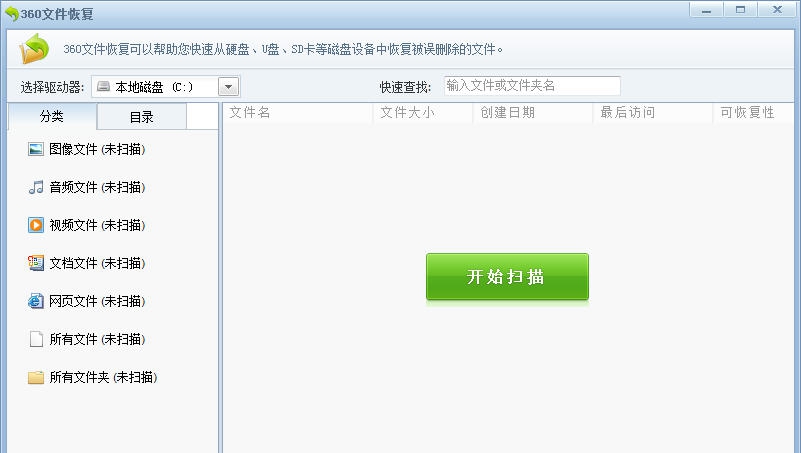 360文件恢复 v1.0.0.12