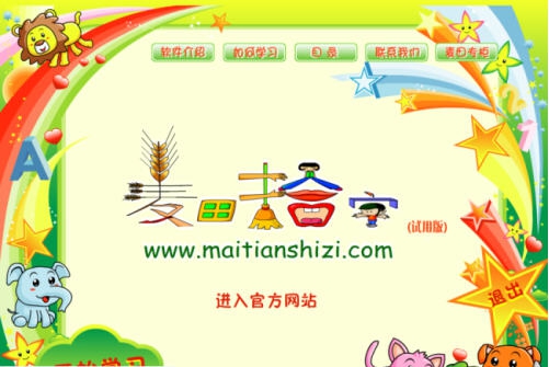 麦田拾字 v1.7