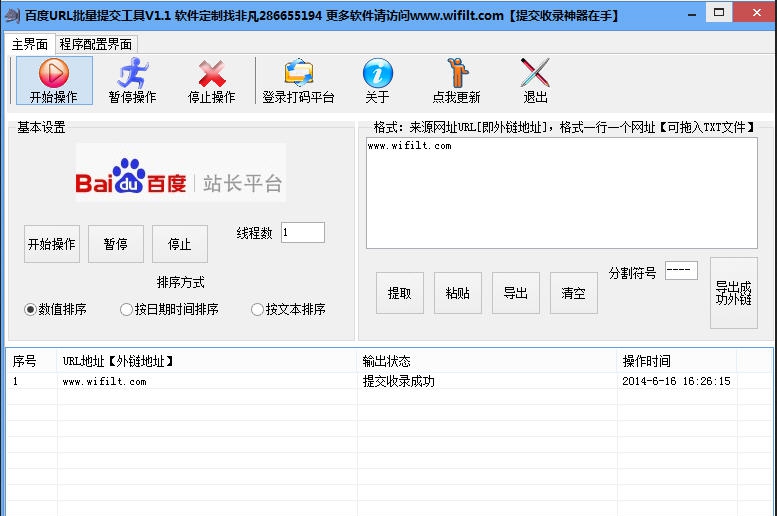 百度收录多线程POST提交工具 v1.8