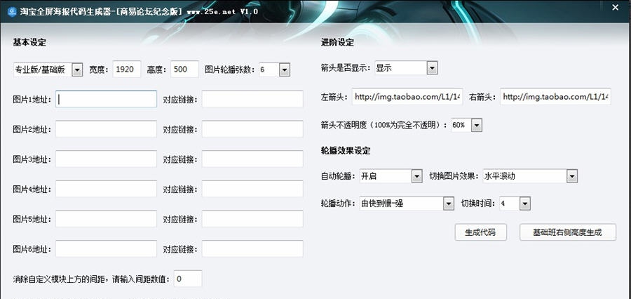 淘宝网店全屏海报代码生成器 v1.5