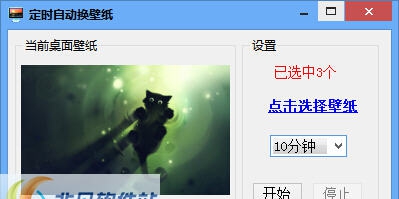 天天桌面定时自动换壁纸软件 v3.10
