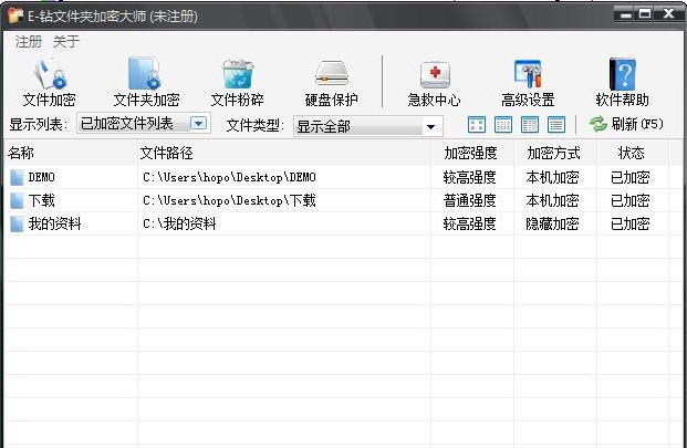 E钻文件夹加密大师 v6.8.7