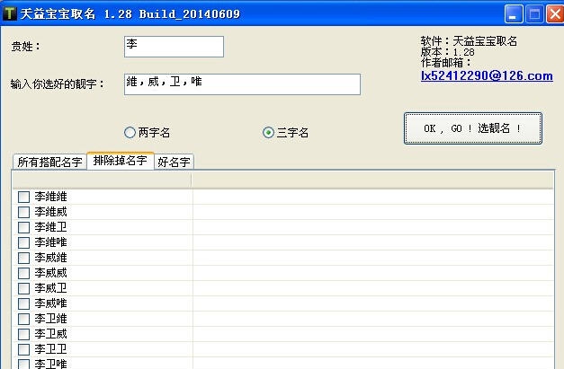 天益宝宝取名 v1.34