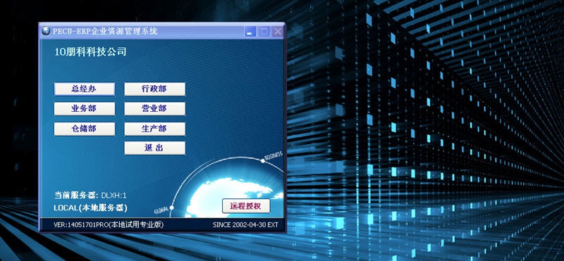 朋科PECU-ERP资源管理系统 v14051707