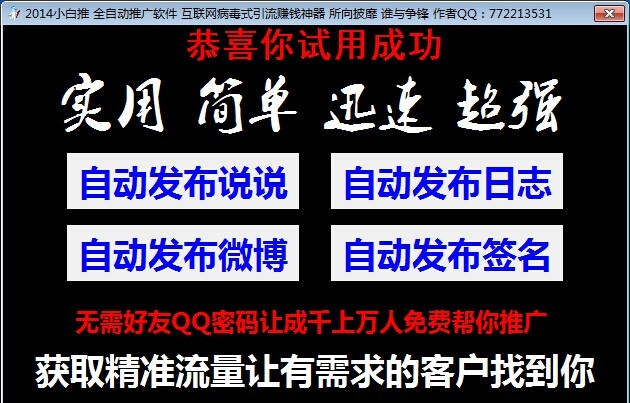 小白推 v3.6