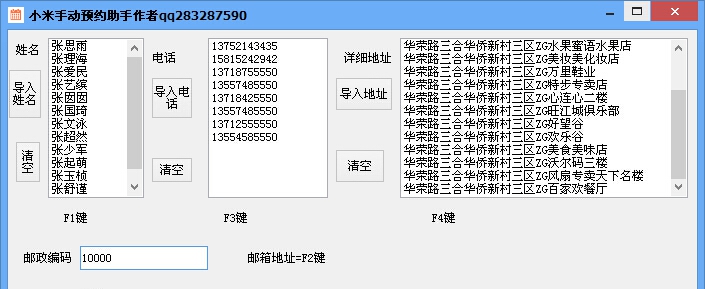 小米手动预约助手 v1.7