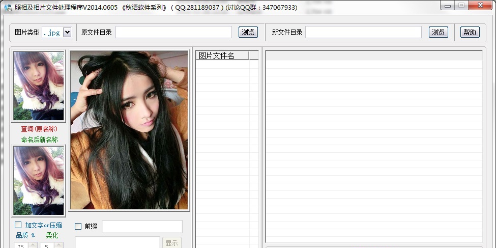 照片相片文件处理程序 v2014.0611